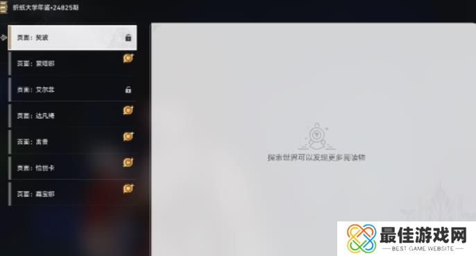 崩坏星穹铁道毕业联络簿成就怎么做 崩坏星穹铁道毕业联络簿成就怎么做
