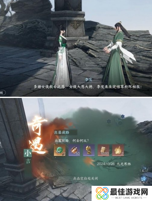 逆水寒手游出墓前路奇遇怎么做 逆水寒手游出墓前路奇遇怎么做