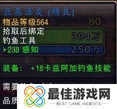 魔兽世界11.0钓鱼加成物品有哪些 魔兽世界11.0钓鱼加成物品有哪些