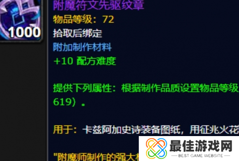 魔兽世界附魔符文先驱纹章怎么获得 魔兽世界附魔符文先驱纹章怎么获得