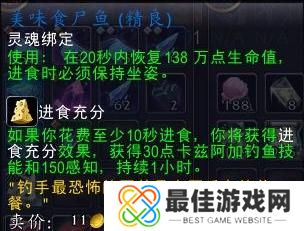 魔兽世界11.0钓鱼加成物品有哪些 魔兽世界11.0钓鱼加成物品有哪些