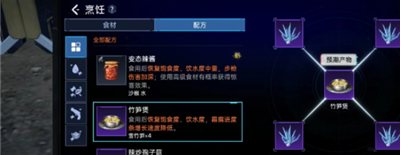 星球重启竹笋煲怎么做 星球重启竹笋煲怎么做