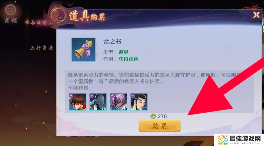 镇魂街破晓雷之书怎么获取 镇魂街破晓雷之书怎么获取