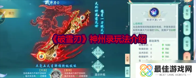 破雪刃神州录功能是什么-神州录玩法介绍