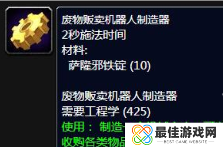 魔兽世界**贩卖机器人制造器任务怎么做