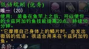 魔兽世界11.0钓鱼加成物品有哪些 魔兽世界11.0钓鱼加成物品有哪些