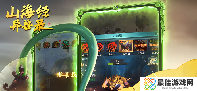 山海经异兽录强势异兽有哪些 山海经异兽录强势异兽有哪些