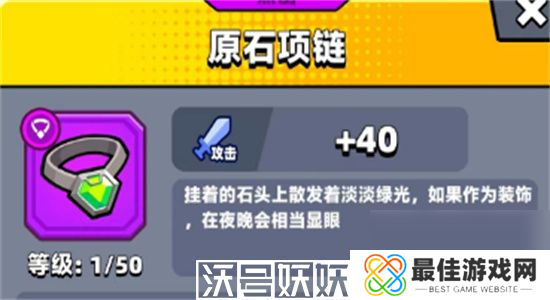 弹壳特攻队原石项链怎么样-弹壳特攻队原石项链效果介绍
