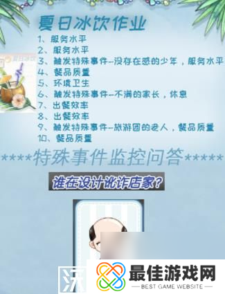 未定事件簿海滨狂欢夏日冰饮怎么获得高分-未定事件簿海滨狂欢夏日冰饮怎么获得高分攻略介绍