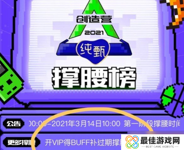 创造营2021第三票获取途径介绍