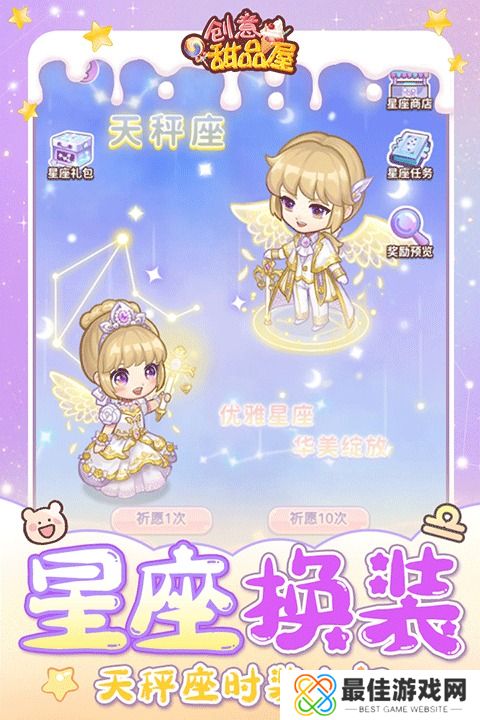 创意甜品屋官方版