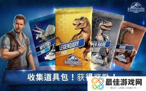 侏罗纪世界生存游戏