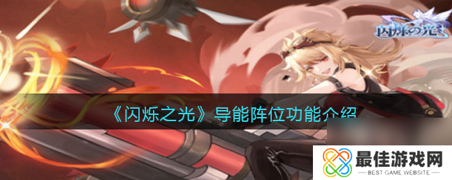 闪烁之光星河鹊桥第二十七关攻略详解？闪烁之光攻略详情