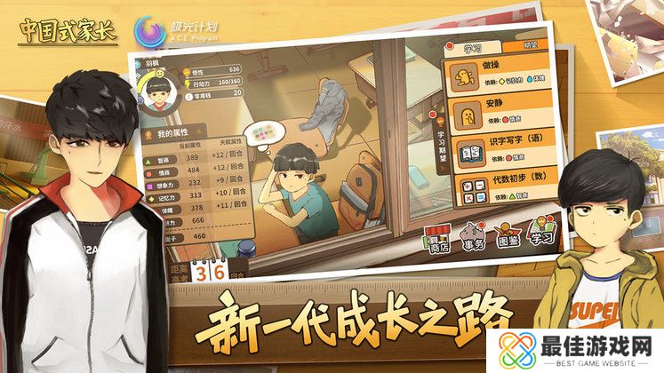 中国式家长手游下载免登录