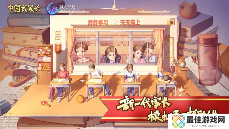 中国式家长手游下载免登录