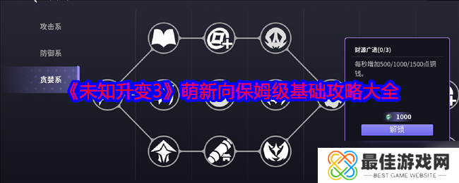 未知升变3萌新怎么玩 未知升变3萌新保姆级攻略大全