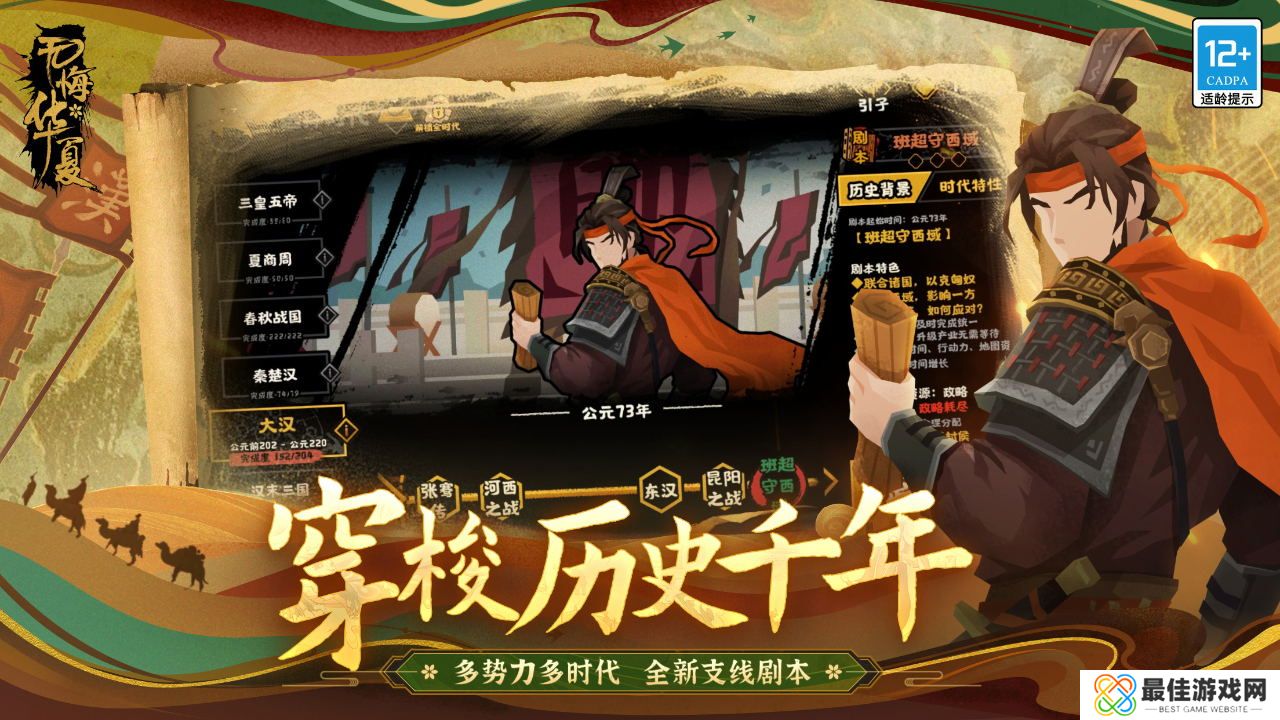 无悔华夏诸侯讨董版本