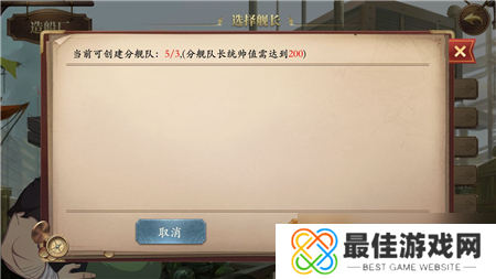 梦回大航海分舰队用法攻略?梦回大航海内容分享