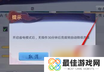 镇魂街破晓怎么开启省电模式