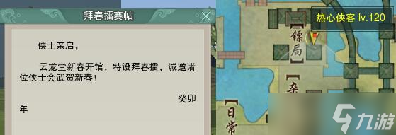 《剑网3》拜春擂奇遇完成攻略