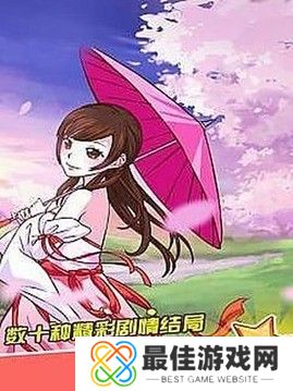 皇后养成记游戏