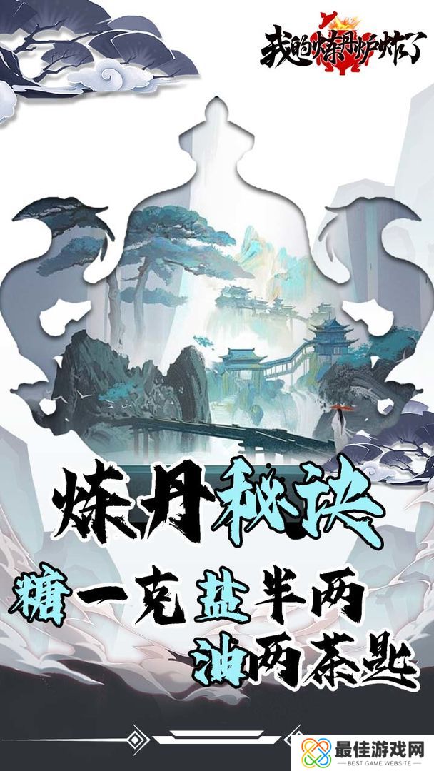 我的炼丹炉炸了