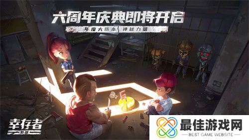 幸存者危城内置菜单