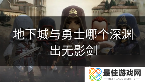地下城与勇士哪个深渊出无影剑