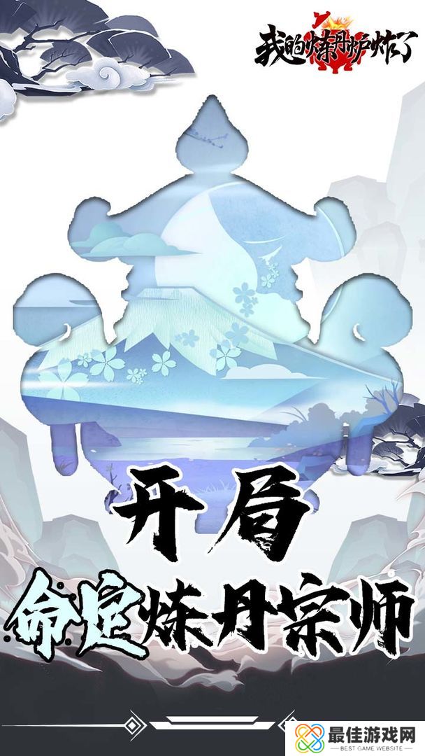 我的炼丹炉炸了