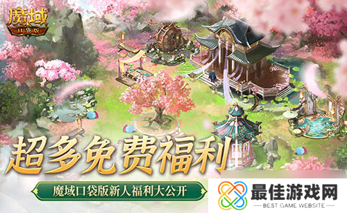 免费年兽、发型、跟宠？魔域口袋版这么宠新人！