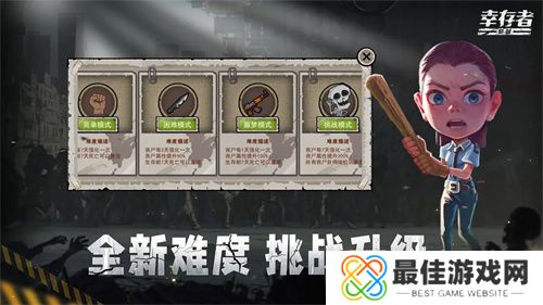 幸存者危城内置菜单