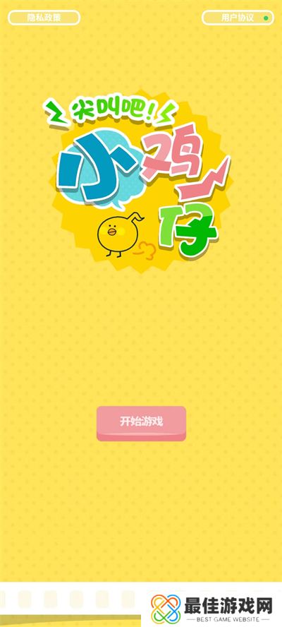 尖叫吧小鸡仔正版免广告