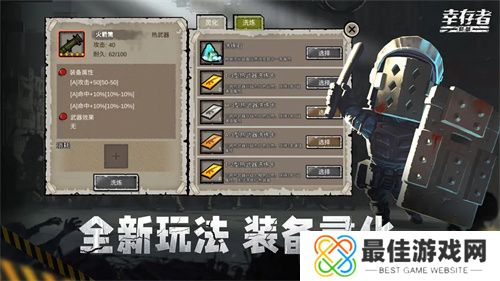 幸存者危城内置菜单