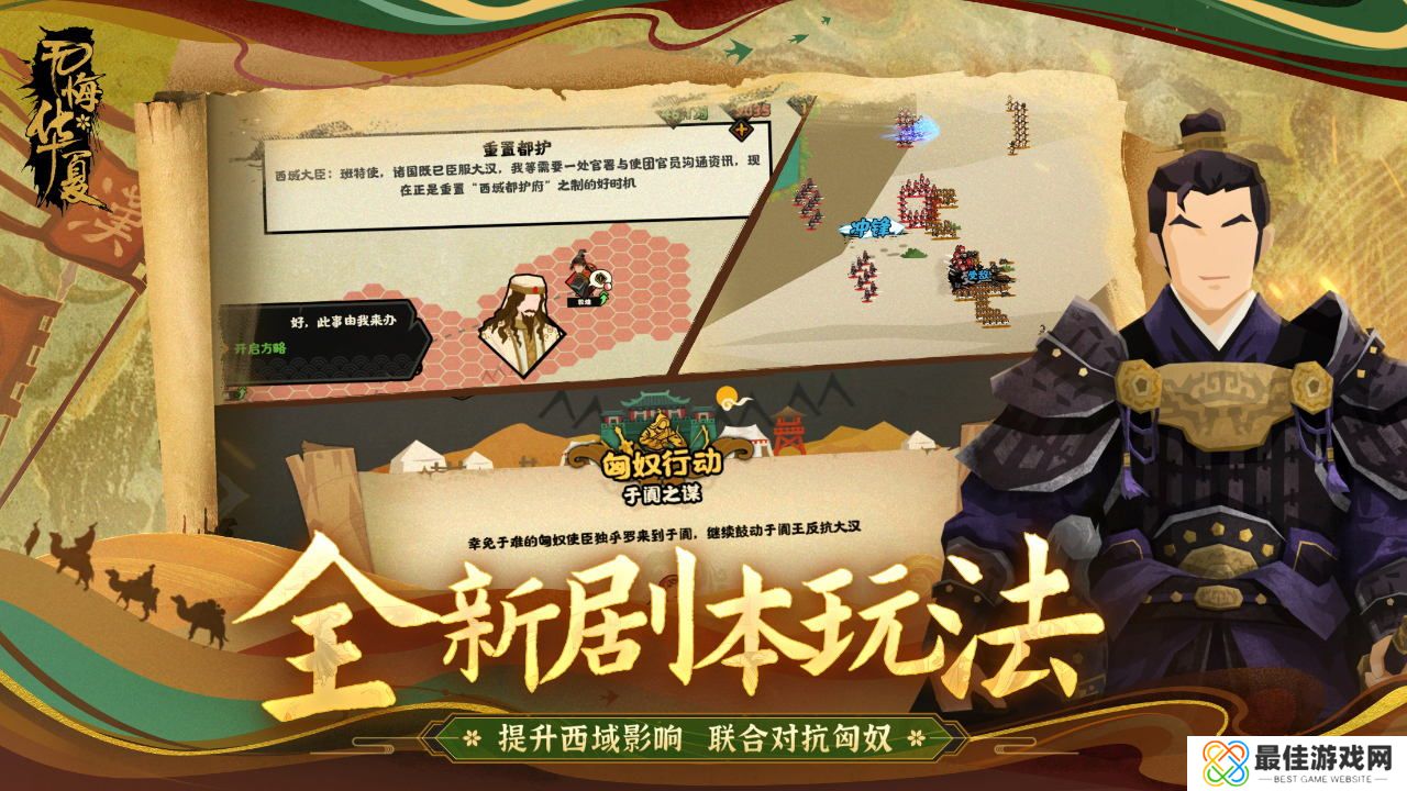 无悔华夏诸侯讨董版本