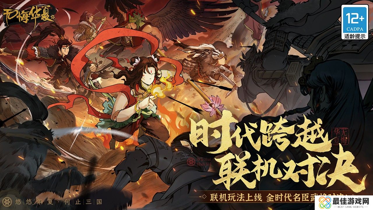 无悔华夏诸侯讨董版本