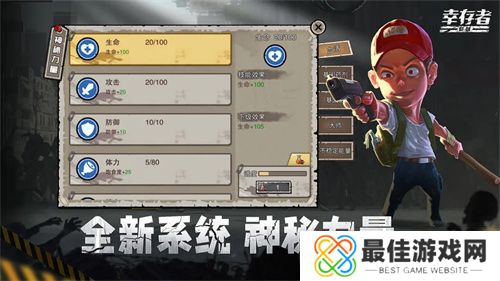 幸存者危城内置菜单