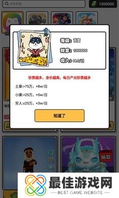 花钱变首富游戏