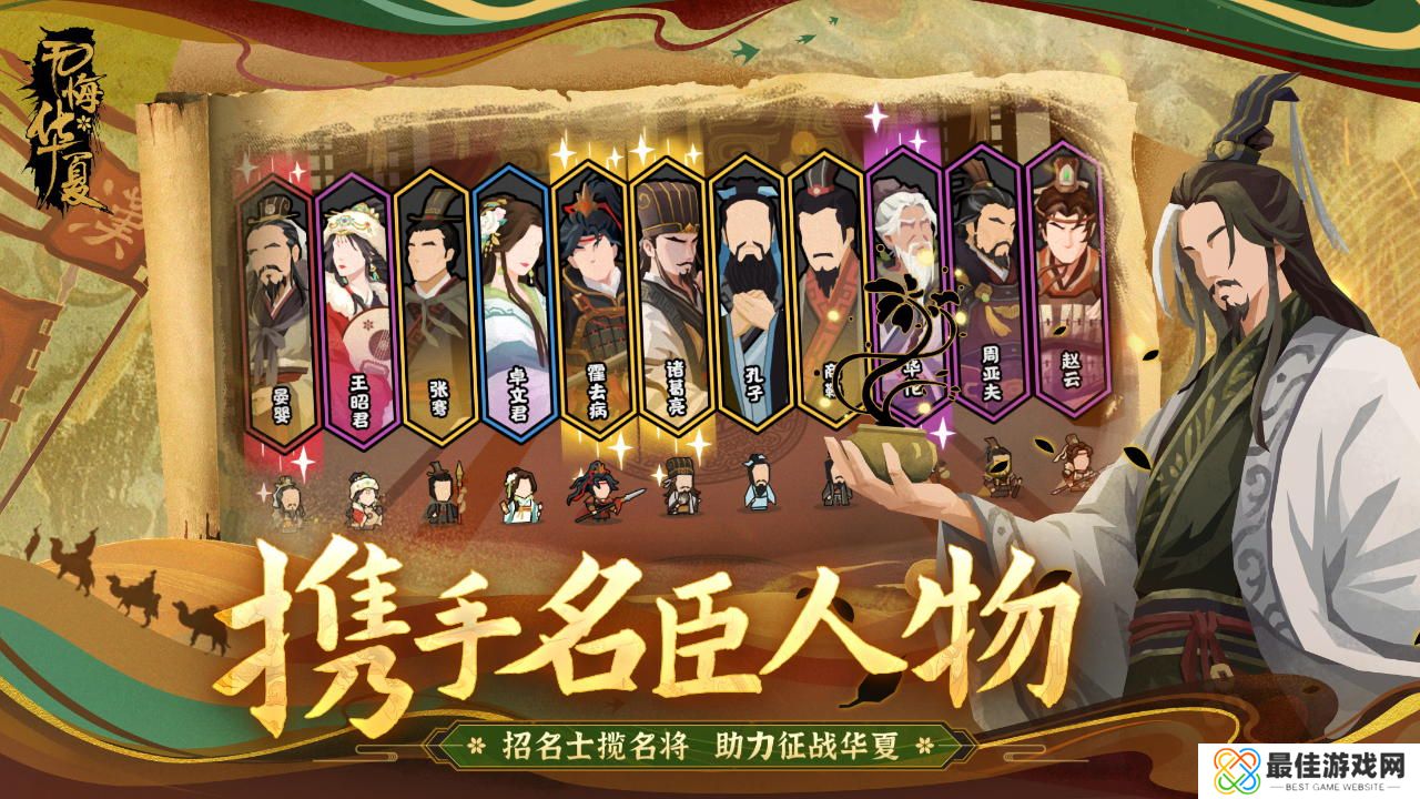 无悔华夏诸侯讨董版本