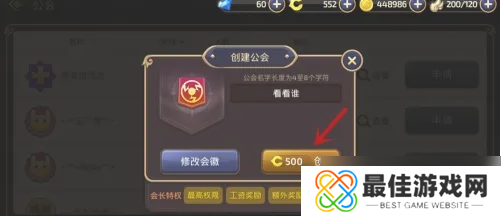龙之谷手游公会怎么创建-公会创建方法