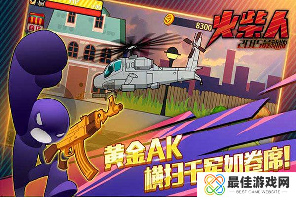 火柴人突击格斗中文版