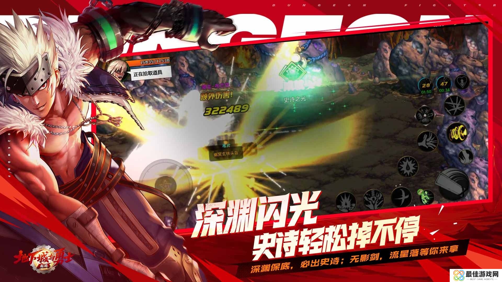 地下城与勇士：起源国服版