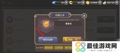 龙之谷手游公会怎么创建-公会创建方法