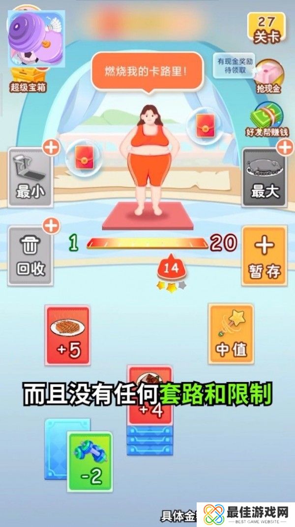 体重达人秀红包版