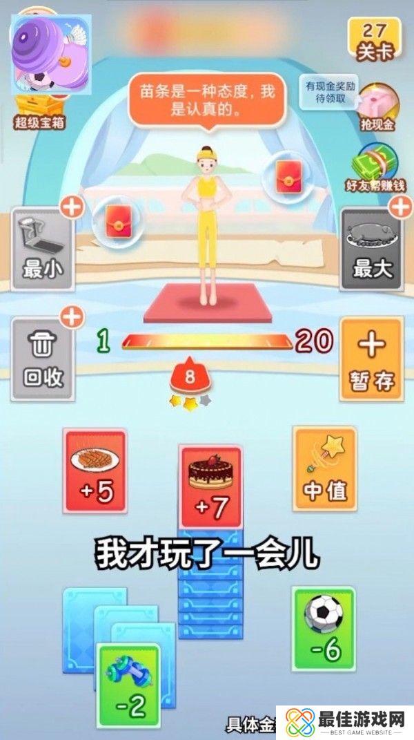 体重达人秀红包版