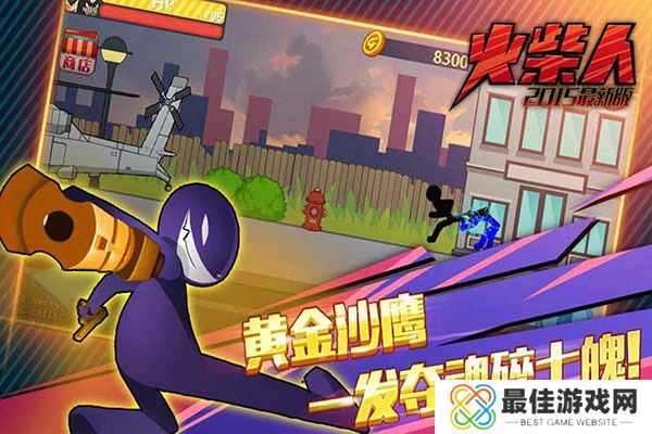 火柴人突击格斗中文版