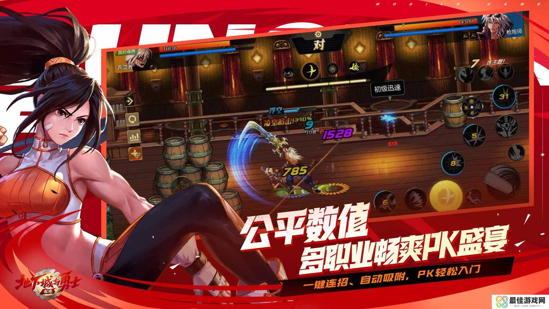 地下城与勇士：起源国服版