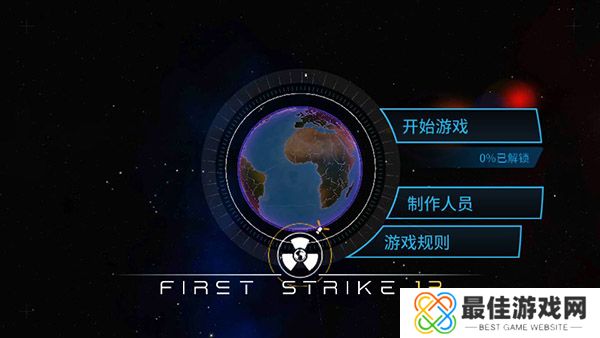 先发制人全解锁