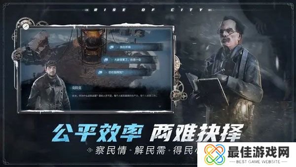 冰汽时代最后的家园