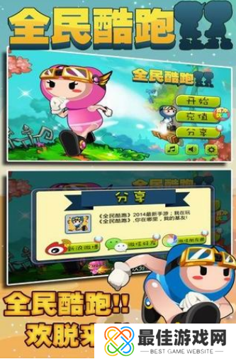 全民酷跑正版手游