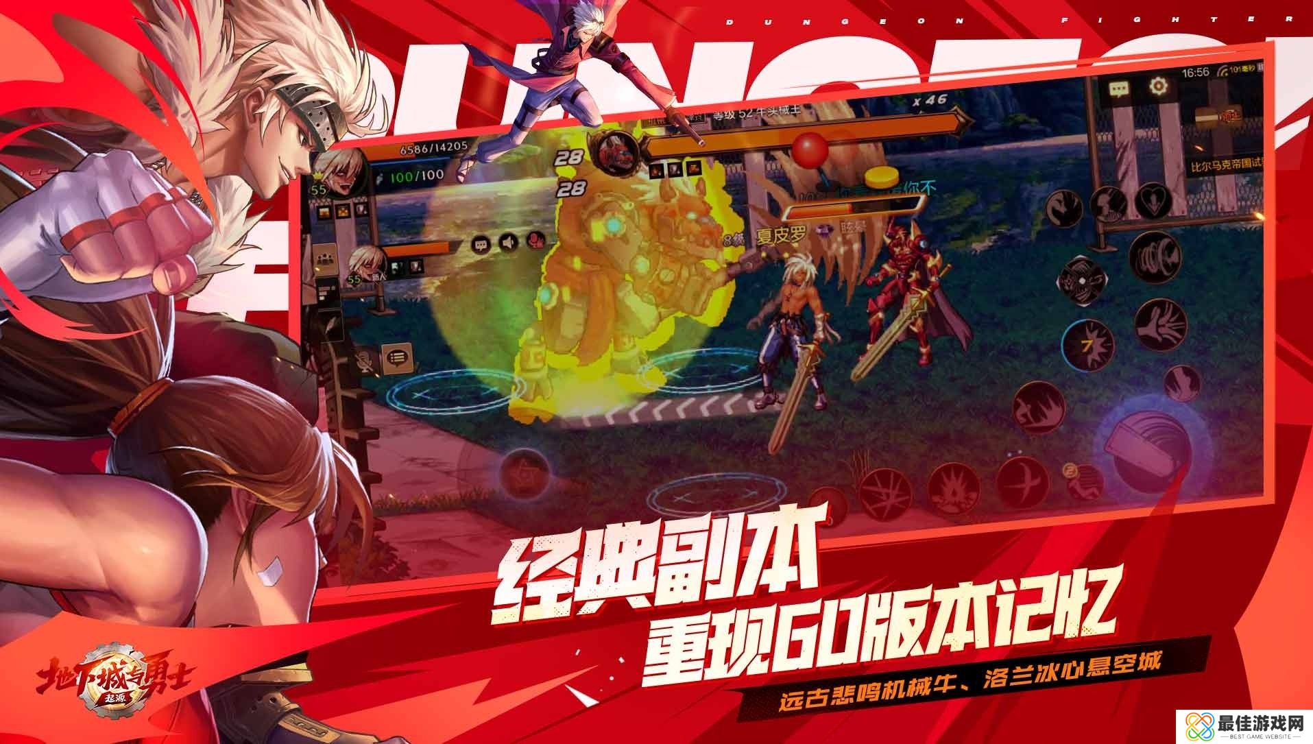 地下城与勇士：起源国服版